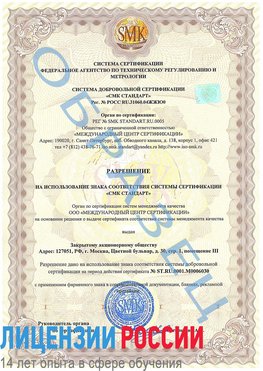 Образец разрешение Оренбург Сертификат ISO 27001